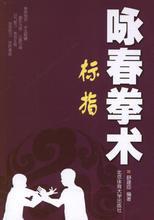 【咏春拳书籍】最新最全咏春拳书籍 产品参考信息