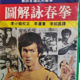李运著 李小龙校正