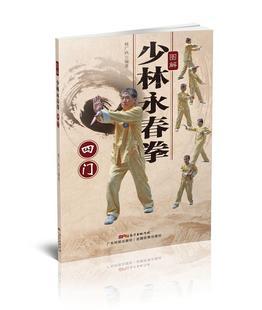 少林拳与永春拳 探寻正道武艺