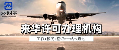 北京注销外国人来华工作许可证的几种方式与永春拳文化传承